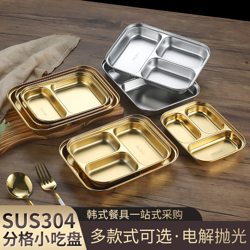 韩式304不锈钢餐盒分格小吃盘