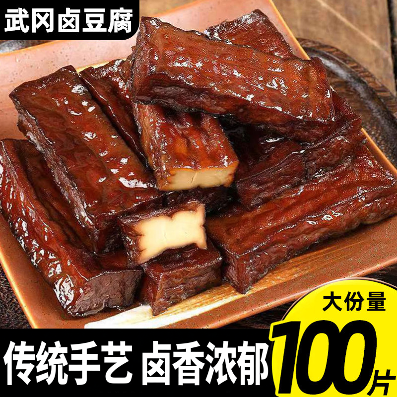 湖南武冈豆腐干卤豆干邵阳特产卤香干卤菜熟食下酒菜开袋即食真空