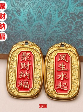 黄铜风生水起钥匙扣挂件聚财纳福挂件创意招财钥匙扣腰牌男女饰品