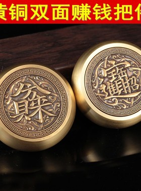 纯黄铜八方来财指尖转钱解压浮雕花钱双面转钱手把件镇纸寓意古钱