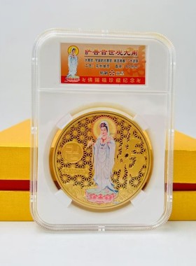 福到家花钱摆件观音菩萨佛光普照花丝镂空镀金纪念章硬币收藏礼品