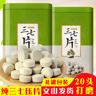 三七片文山正品 30头纯三七粉田七压片 500g克1斤云南三七粉特级20