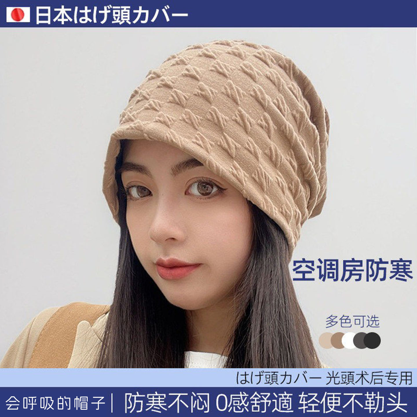 日本JT化疗后女士光头帽