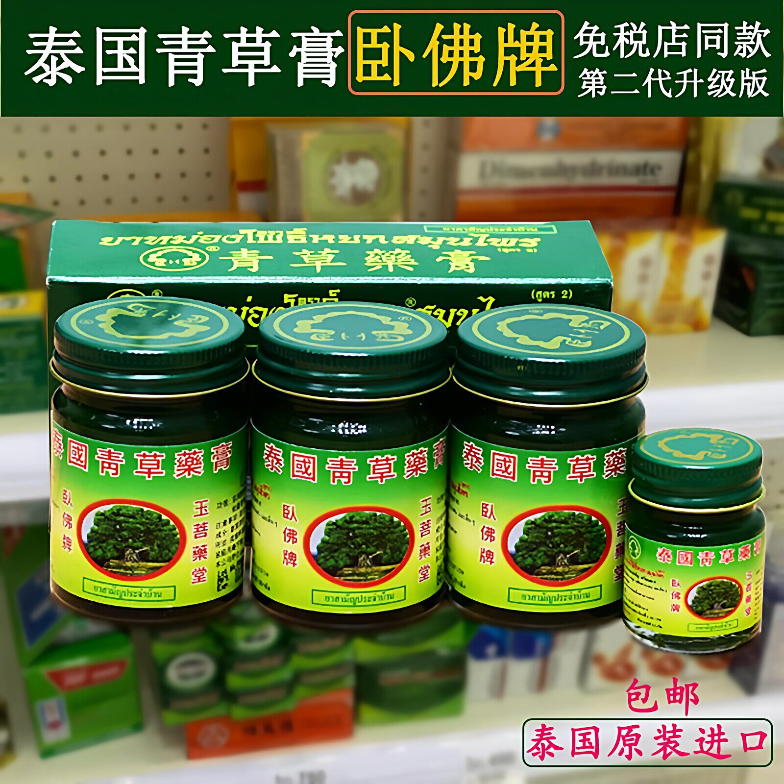 泰国青草药膏卧佛牌原装