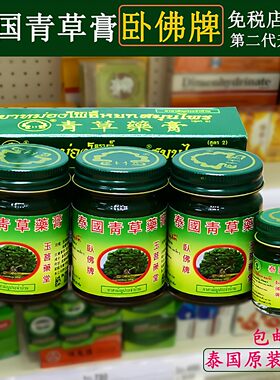 泰国青草药膏卧佛牌原装