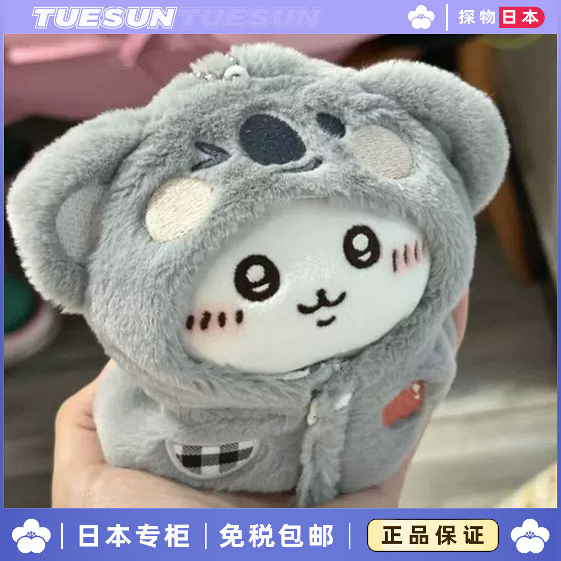 日本chiikawa联名可拆卸