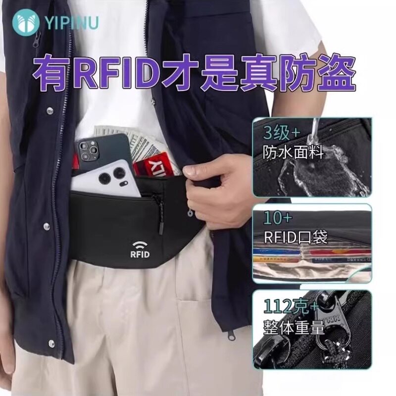 RFID防盗刷腰包出国旅行