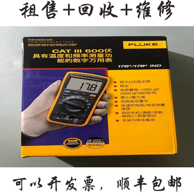 FLUKE福禄克17B+数字万用表