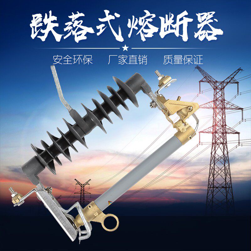 高压熔断器hrw12-12kv/200a保险丝防污跌落熔断开关质保五年包邮
