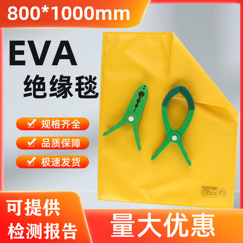 电工绝缘毯EVA树脂高压低压绝缘布400V/10KV带电作业绝缘夹绝缘垫