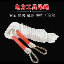 电力工具吊绳户外高空安全绳套装升降耐磨绝缘绳挂绳施工绳保险绳