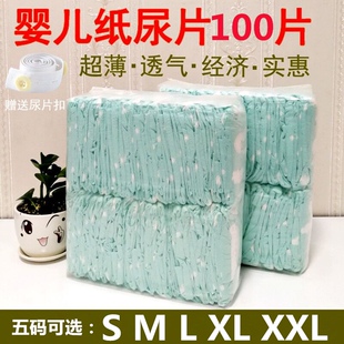 超薄透气经济婴儿纸尿片SMLXLXXL100 批发秋冬 男女尿不湿非纸尿裤