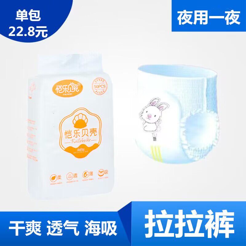 恺乐贝壳白金帮男女宝宝婴儿拉拉裤L超薄透气尿不湿M舒适学步裤XL