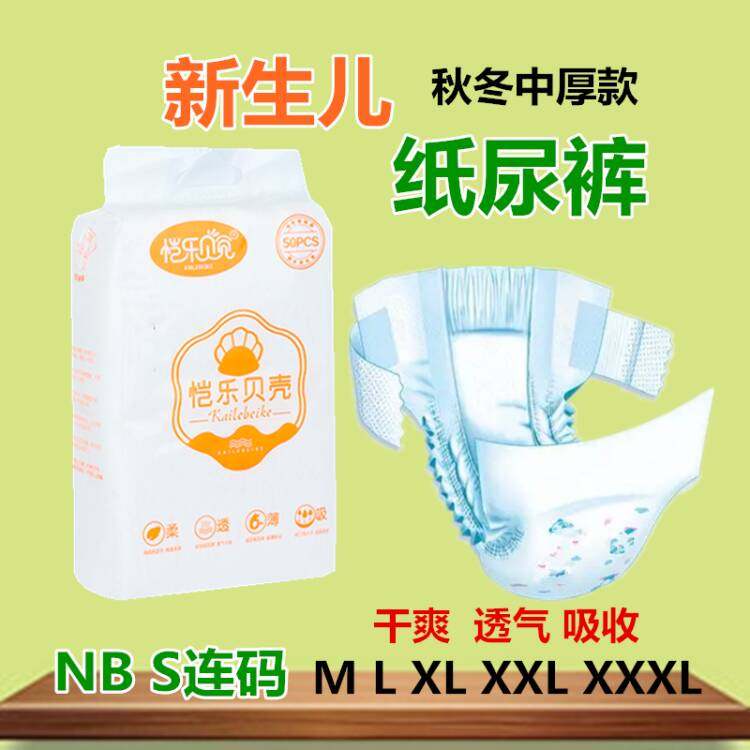 秋冬中厚款婴儿纸尿裤男女宝宝尿不湿干爽透气XXL新生儿100片尿片,婴童尿裤,纸尿裤正装,淘宝优惠券,粉丝福利购,淘宝优惠卷