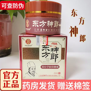 百年康御堂东方神分子过敏抑菌膏