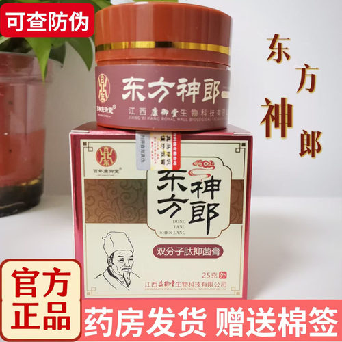 百年康御堂东方神分子过敏抑菌膏