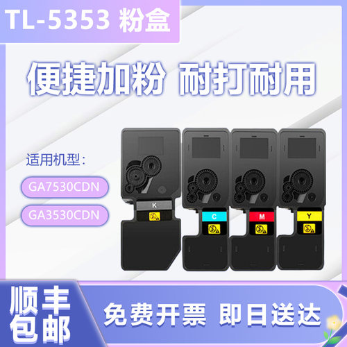 统帅立思辰TL5353粉盒DK5230硒鼓