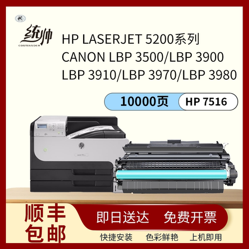 统帅HP7516A硒鼓佳能CRG-309