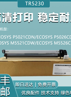 立思辰TR5230转印带转印刮板立思辰GM7530/3530