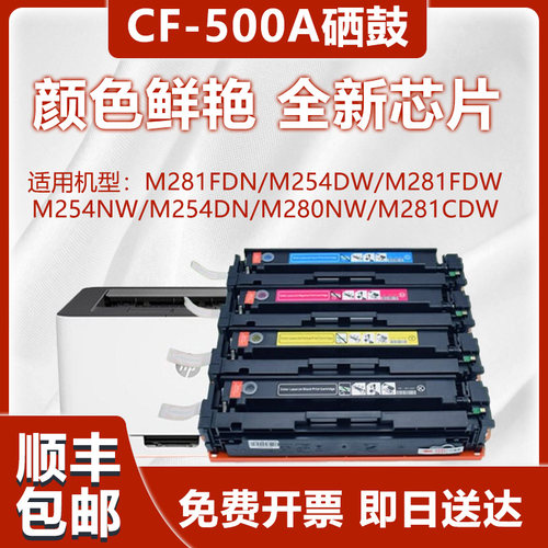 硒鼓粉盒CF500A色彩鲜艳正品