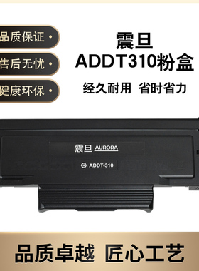 震旦ADDT-310粉盒适用AD310pdn/AD310mc/AD330MW/316/336打印机