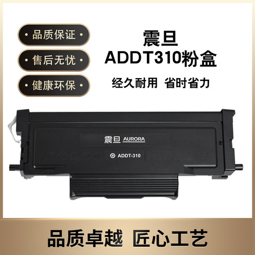 原装震旦ADDT-310粉盒(3000页）