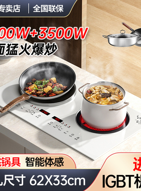 热情好太太智能体感4400W猛火大功率家用双头电磁炉电陶灶嵌入式