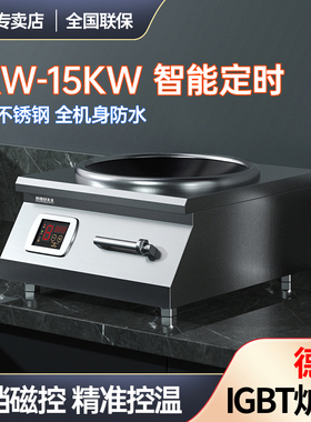 热情好太太商用大功率不锈钢猛火电磁炉8千瓦12000KW平凹面电炒炉