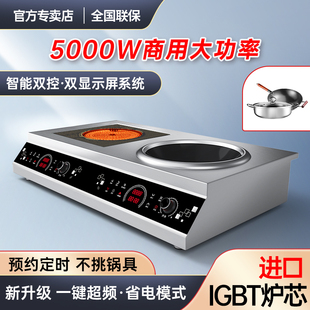 商用不锈钢猛火大功率5000W瓦平凹面双头电磁炉电陶灶 热情好太太