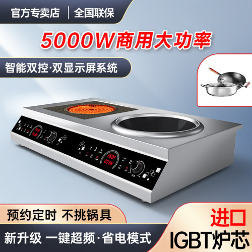 热情好太太 商用不锈钢猛火大功率5000W瓦平凹面双头电磁炉电陶灶