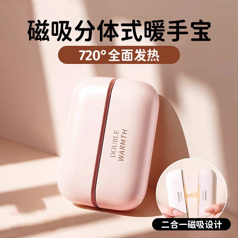 磁吸暖手宝分体式二合一usb手握式充电款冬季电热宝随身便携防爆