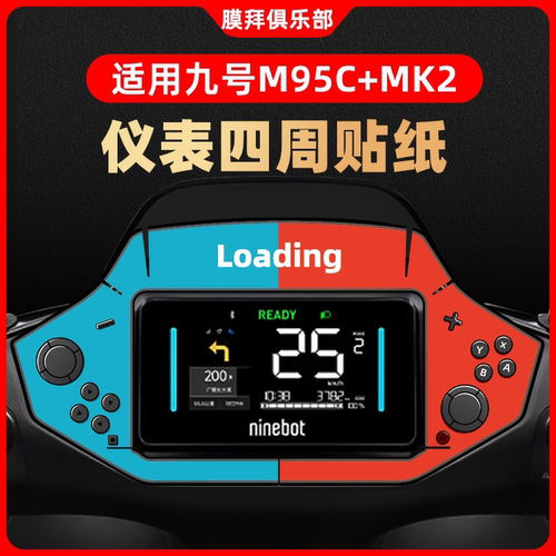 适用于九号M95C/MK2仪表盘装饰贴周围纸贴膜改装卡通贴防刮配件