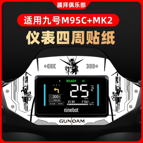 适用于九号M95C+MK2仪表盘装饰贴周围纸贴膜改装卡通贴防刮配件