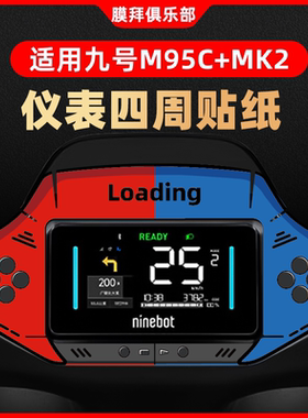 适用于九号M95C/MK2仪表盘装饰贴周围纸贴膜改装卡通贴防刮配件