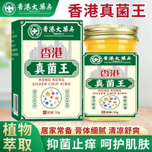 香港真菌王草本植物萃取皮肤抑菌止痒膏脚酸脚气脚臭脱皮杀菌护理