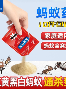 宁尔蚂蚁药家用室内厨房野外菜地专用除驱灭神器红黑黄白多蚁饵剂