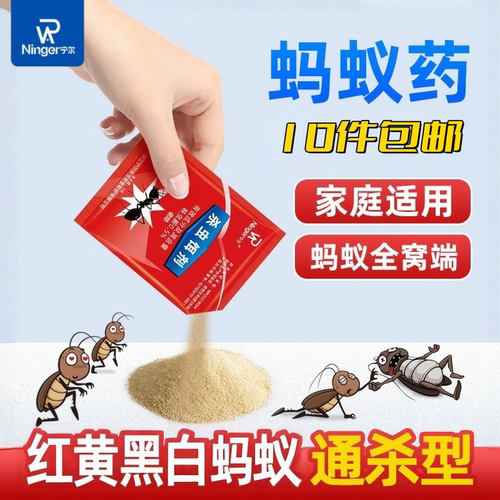 宁尔蚂蚁药家用室内厨房野外菜地专用除驱灭神器红黑黄白多蚁饵剂