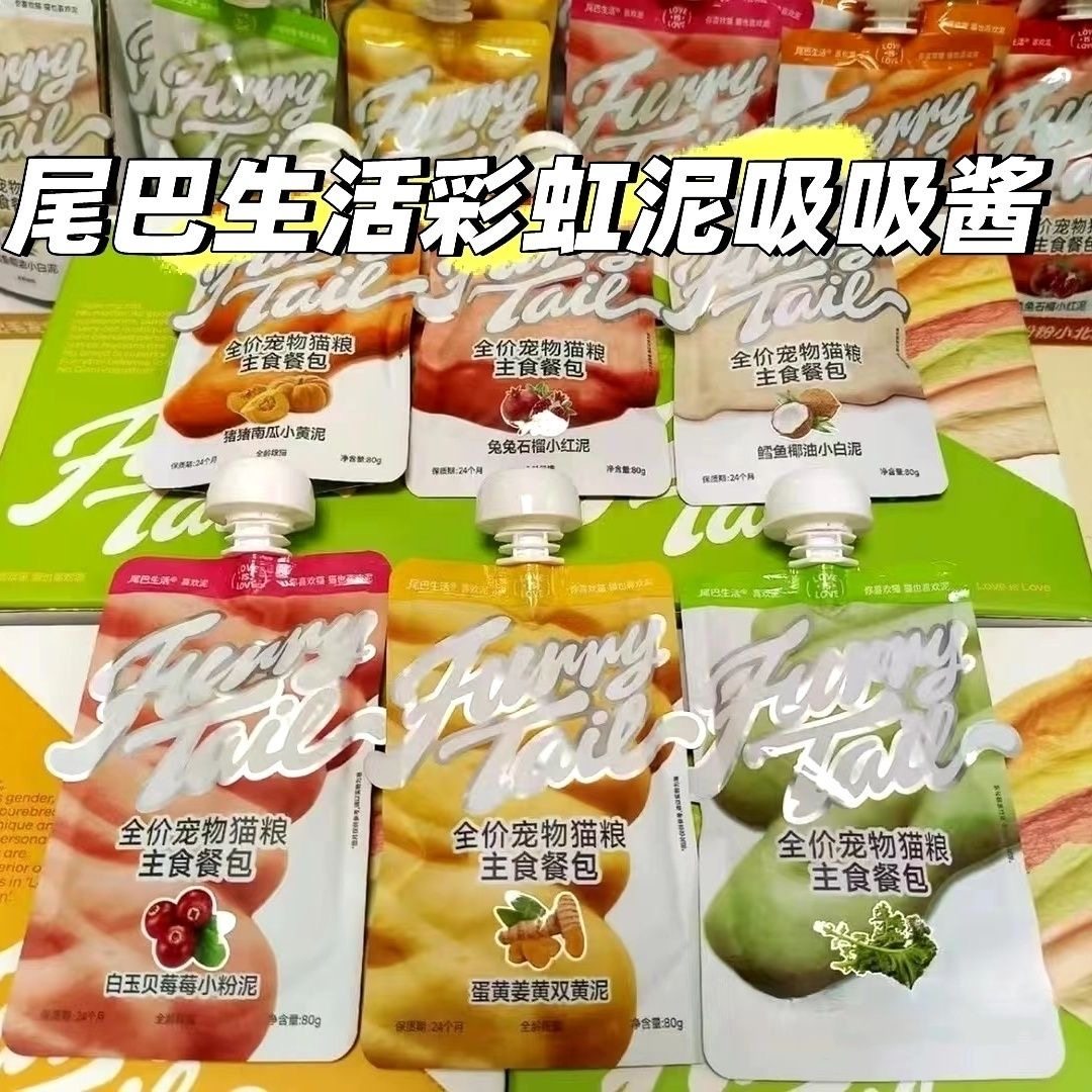 尾巴生活吸吸彩虹猫咪喜欢主食罐成幼猫餐包增肥发营养增肥80g,宠物/宠物食品及用品,猫全价湿粮/主食罐,淘宝优惠券,粉丝福利购,淘宝优惠卷