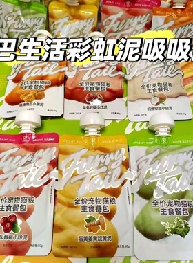 尾巴生活吸吸彩虹猫咪喜欢主食罐成幼猫餐包增肥发营养增肥80g
