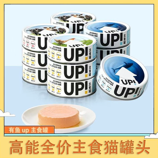 有鱼_UP猫咪全价主食小扁罐头增肥发腮含肉宠物成猫幼猫零食湿粮