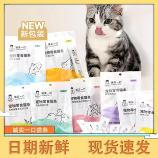 诚实一口猫条零食成幼猫咪补水增肥鱼油三文鱼营养即食发腮零添加
