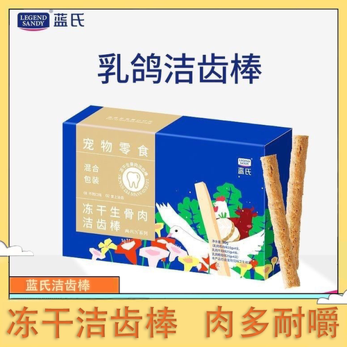 蓝氏冻干洁齿棒肉FUN系列6支-12支猫洁牙乳鸽猫粮幼猫咪清洁牙齿