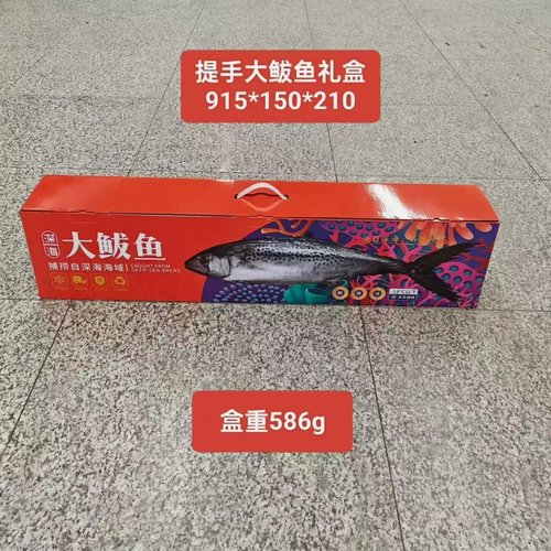 新款手提大燕鲅鱼礼品盒马鲛鱼大礼盒包装海鲜盒鲐鲅燕鲅马鲛鲳