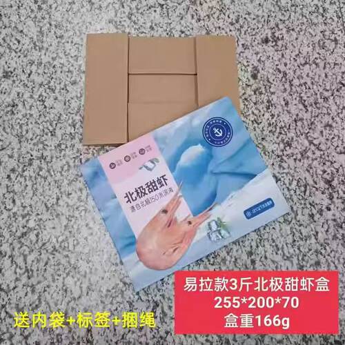 3斤国产北极冰虾包装盒手提礼品盒小熊籽虾甜虾冰熊礼品箱包装箱