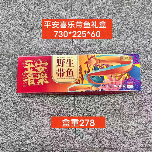 带鱼刀鱼包装盒礼品盒带鱼刀鱼礼品箱包装箱冻品彩盒包装上下盖