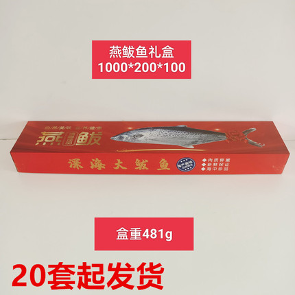 大鲅鱼礼品盒 马鲛鱼大礼盒包装海鲜盒子 鲐鲅燕鲅 马鲛鲳上下盖