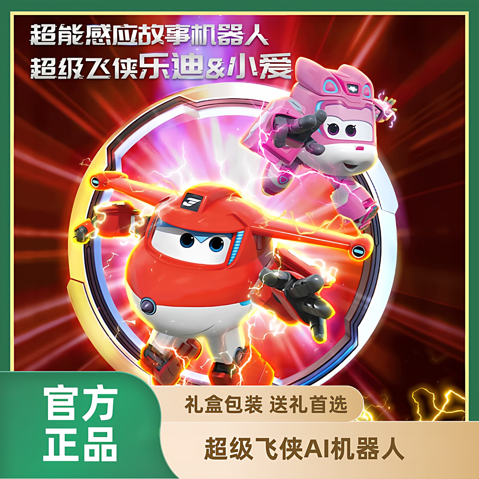 正版超级飞侠AI语音互动故事机儿童机器人/变形玩具