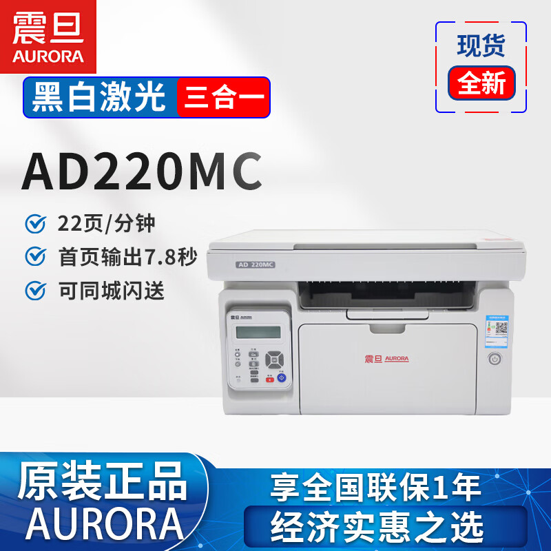 震旦AD220MC/228MWC/229MWC