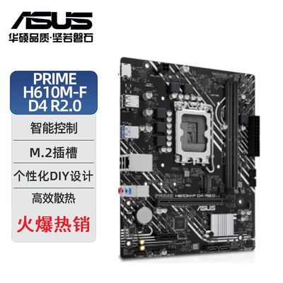 华硕PRIMEH610M-FD4主板套装