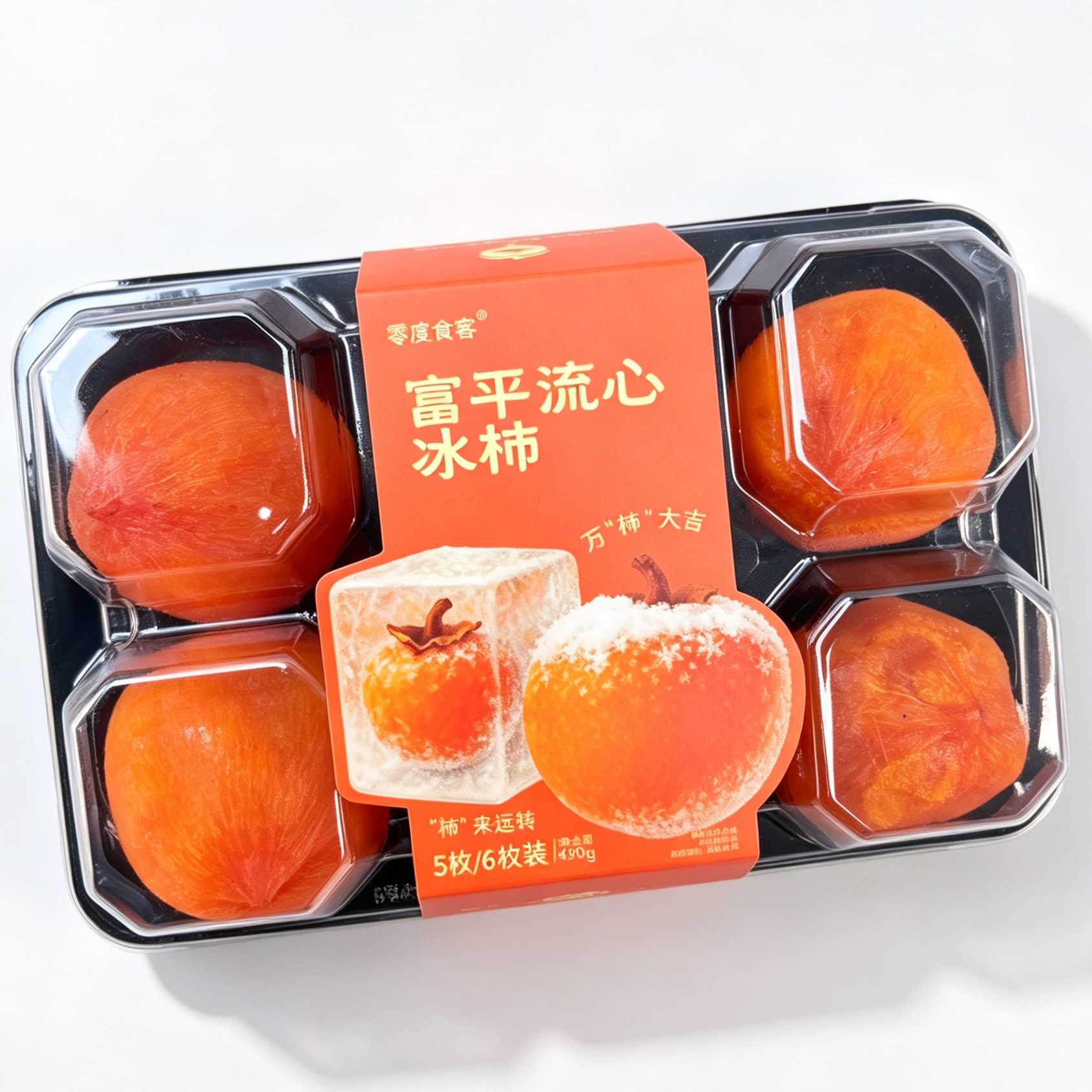 零度食客新鲜柿子陕西富平冰柿糖心流心包邮软柿子半干型